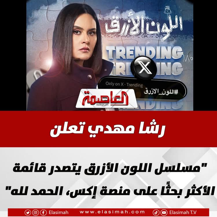 العاصمة - Elasimah tweet media