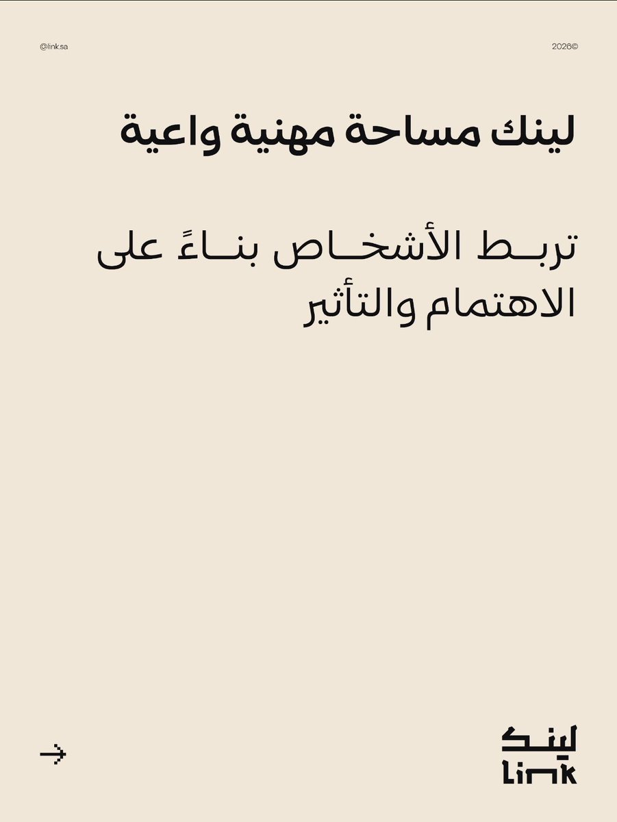 Linkcommunitysa's tweet photo. الفكرة الجوهرية التي تقوم عليها "لينك" هي أن النمو المهني لا يتحقق بشكل فردي، بل من خلال حوار مهني هادف وبناء علاقات ذات معنى.

ولهذا نسعى إلى خلق مجتمع مهني يؤمن بأن التطور يبدأ بلقاء واحد، لكن أثره قد يستمر طويلاً. https://t.co/Eg4A8aQSEo