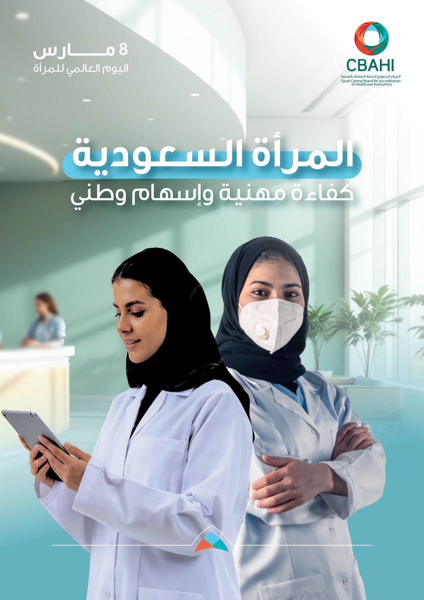المركز السعودي لاعتماد المنشآت الصحية tweet media