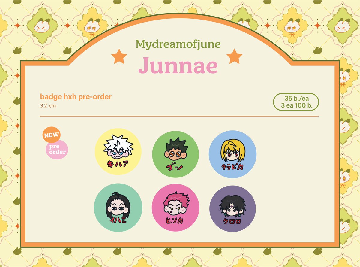 รอบไปรษณีย์งาน #CQ9 มาแล้วค่าา🎉

🎐เปิดตั้งแต่วันนี้-31 มีนาคม 2026

*พรีออเดอร์เข็มกลัดฮันเตอร์ รอ 15-30 นะคะ🙇‍♀️
*สินค้าพร้อมส่งจะจัดส่ง 3-4 วันค่ะ

ขอบคุณที่มาอุดหนุนกันนะคะ😭🫶💖

👇🛒
forms.gle/SbJuPZgRgUXa5j…