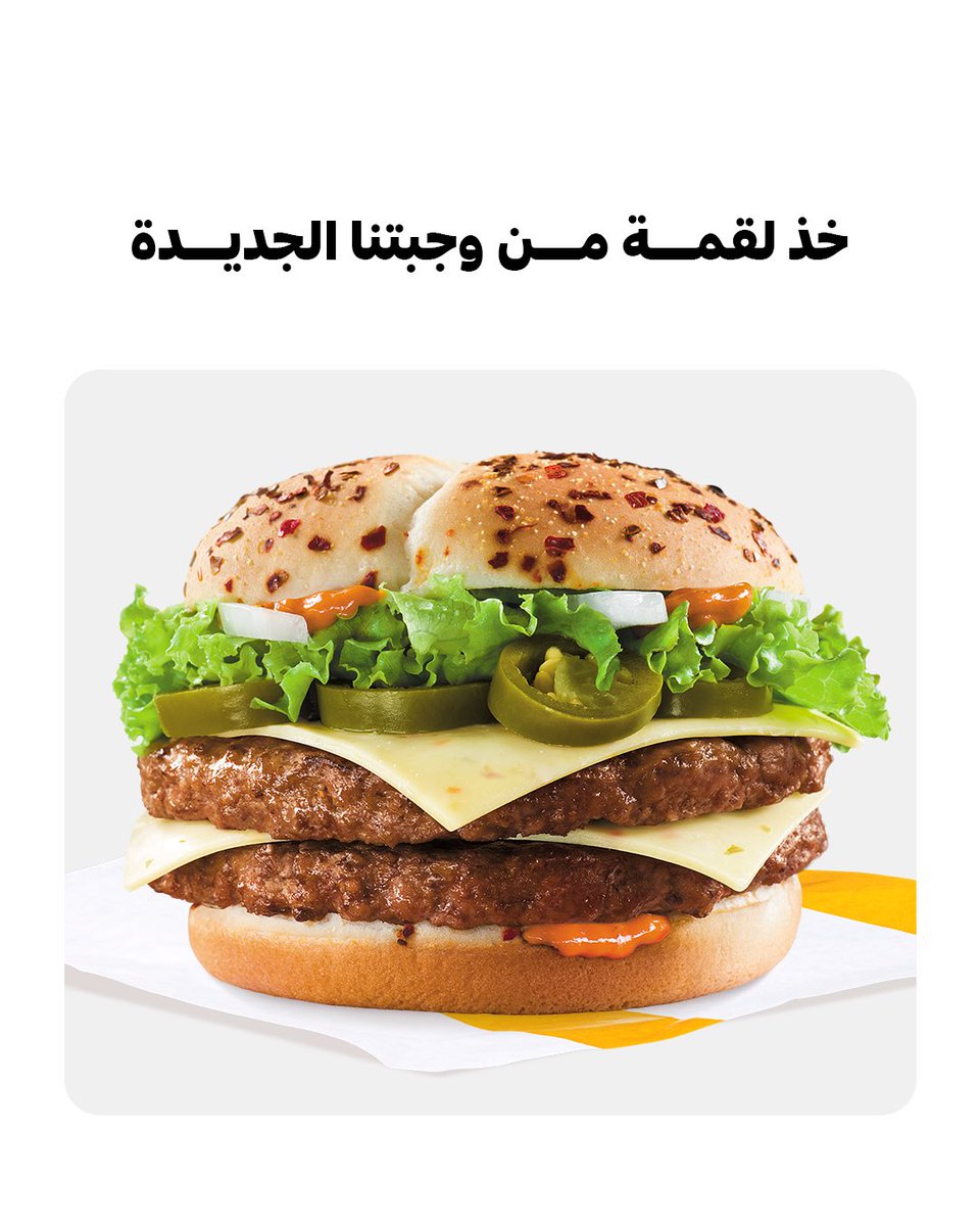 ماكدونالدز السعودية - الوسطى والشرقية والشمالية tweet media