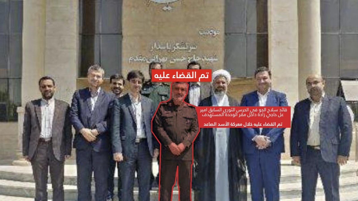 CaptainElla1's tweet photo. #عاجل ‼️ جيش الدفاع هاجم مقرّ سلاح الجو التابع للحرس الثوري في قلب طهران

⭕️خلال موجات الغارات التي شنها سلاح الجو تم استهداف مقرّ سلاح الجو التابع للحرس الثوري.

⭕️كان المقرّ يعتبر مركز القيادة والسيطرة الرئيسي للقوات الجوية التابعة للنظام حيث عملت داخله مقر وحدة الصواريخ الباليستية، ومنظومة الطائرات المسيّرة، وبقية تشكيلات سلاح الجو التابعة للنظام.

⭕️يتولى هذا المقرّ مسؤولية بلورة صورة الوضع العملياتي، إضافة إلى التخطيط لهجمات موجهة ضد دولة إسرائيل ودول المنطقة.

⭕️تأتي هذه الضربة في إطار الضربة القاسية التي تكبدتها منظومـة الصواريخ الباليستية التابعة للنظام الإيراني، كما تُلحق ضررًا بقدرته على تنسيق عمليات الإطلاق باتجاه دولة إسرائيل.

⭕️يواصل جيش الدفاع شن الغارات لتعميق الضربة التي تلحق بالمنظومات الأساسية لنظام الإرهاب الإيراني وبنيته التحتية.