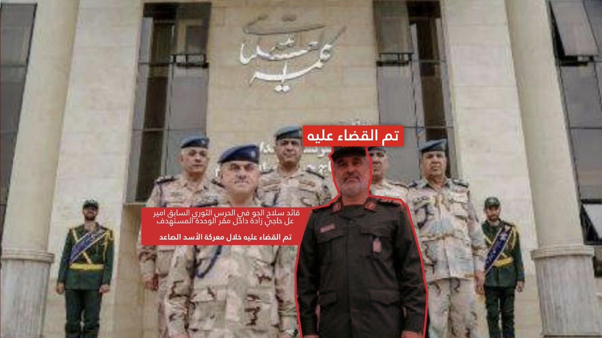 CaptainElla1's tweet photo. #عاجل ‼️ جيش الدفاع هاجم مقرّ سلاح الجو التابع للحرس الثوري في قلب طهران

⭕️خلال موجات الغارات التي شنها سلاح الجو تم استهداف مقرّ سلاح الجو التابع للحرس الثوري.

⭕️كان المقرّ يعتبر مركز القيادة والسيطرة الرئيسي للقوات الجوية التابعة للنظام حيث عملت داخله مقر وحدة الصواريخ الباليستية، ومنظومة الطائرات المسيّرة، وبقية تشكيلات سلاح الجو التابعة للنظام.

⭕️يتولى هذا المقرّ مسؤولية بلورة صورة الوضع العملياتي، إضافة إلى التخطيط لهجمات موجهة ضد دولة إسرائيل ودول المنطقة.

⭕️تأتي هذه الضربة في إطار الضربة القاسية التي تكبدتها منظومـة الصواريخ الباليستية التابعة للنظام الإيراني، كما تُلحق ضررًا بقدرته على تنسيق عمليات الإطلاق باتجاه دولة إسرائيل.

⭕️يواصل جيش الدفاع شن الغارات لتعميق الضربة التي تلحق بالمنظومات الأساسية لنظام الإرهاب الإيراني وبنيته التحتية.
