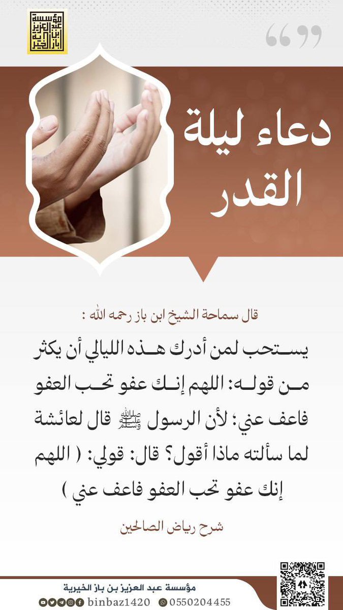 الإمام ابن باز رحمه الله tweet media