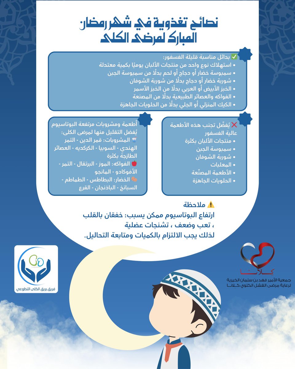KidneyBariq's tweet photo. الالتزام بالتغذية المناسبة ومتابعة التحاليل يسهم في الحفاظ على صحة الكلى وتجنب المضاعفات
#صحة_الكلى_للجميع
#اليوم_العالمي_للكلى 
#كلانا 
#بريق_الكلى https://t.co/qlH2uncPfV