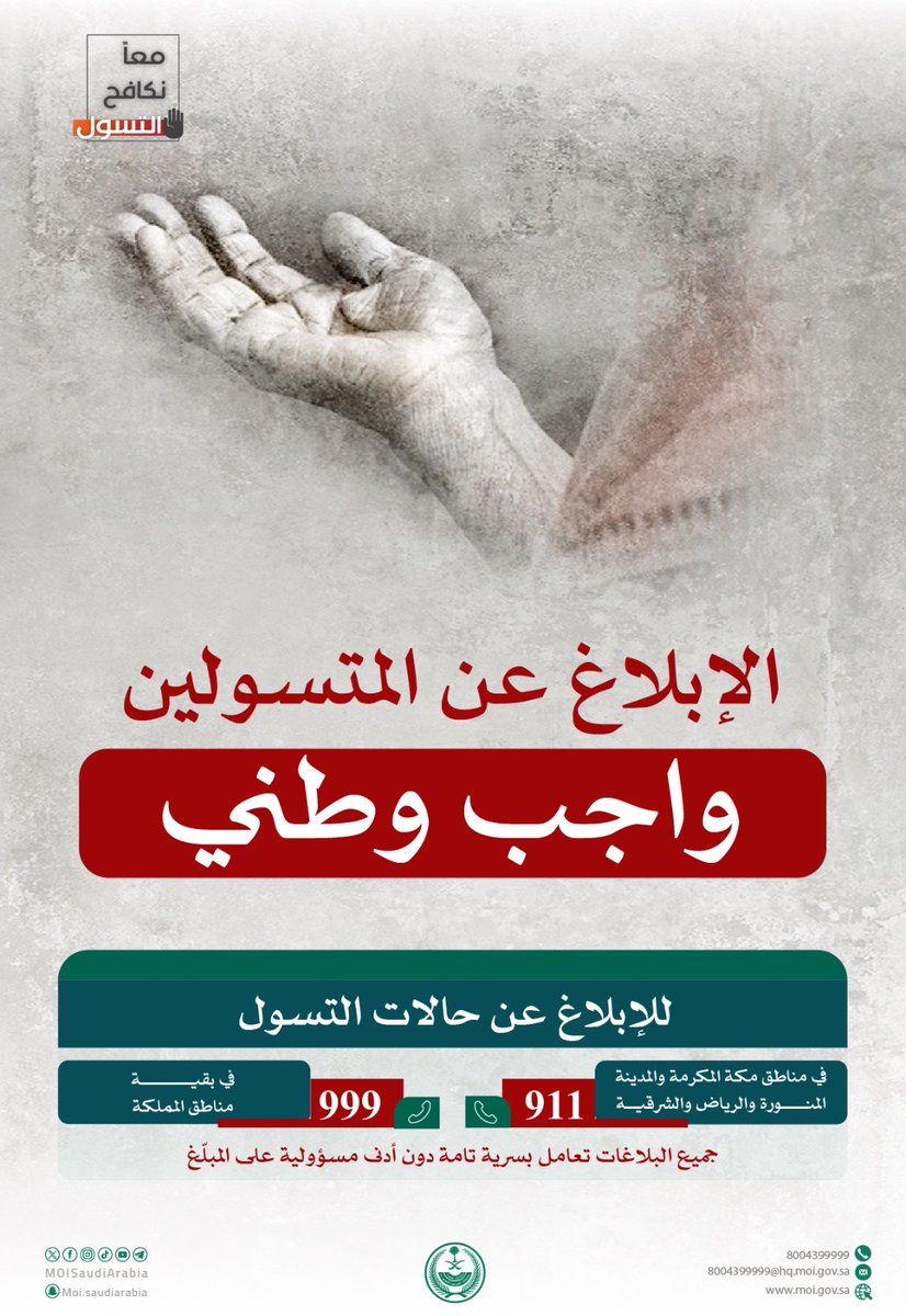 وزارة الداخلية 🇸🇦 tweet media