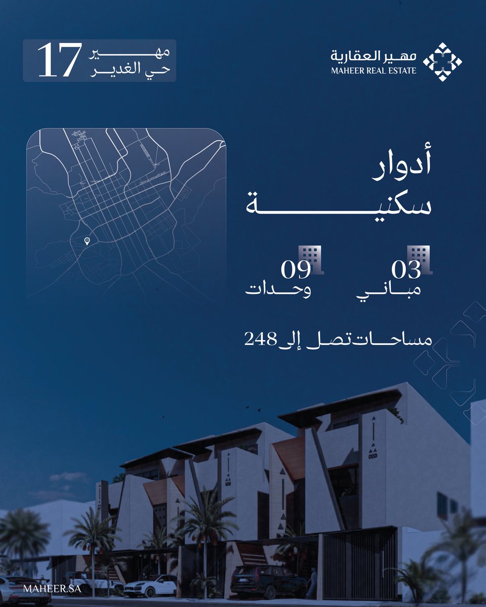 #مهير17| موقع مميز وتخطيط يعكس جودة الاختيار.