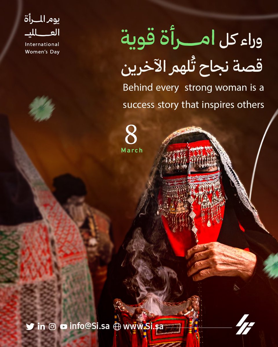 في يوم #المرأة_العالمي 
نؤمن أن وراء كل امرأة قوية قصة تستحق أن تُروى.

قصة إصرار، وإنجاز، وأثر يلهم الآخرين.
وفي قصص سي نؤمن أن أجمل القصص هي تلك التي تصنعها النساء كل يوم.

ونفخر بدعم خادم الحرمين الشريفين الملك سلمان بن عبدالعزيز وولي عهده الأمين الأمير محمد بن سلمان للمرأة