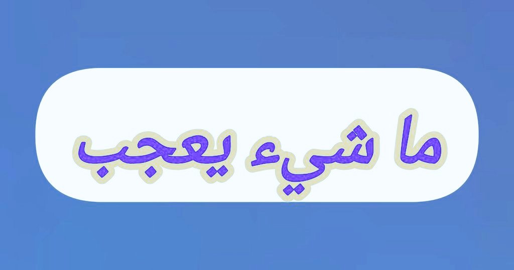 عبدالله الجعيدي tweet media