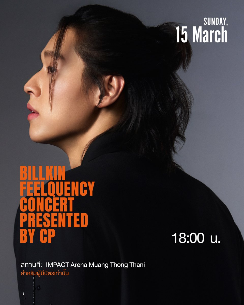 ตารางงาน 'บิวกิ้น พุฒิพงศ์' ประจำสัปดาห์
วันที่ 9 -15 มีนาคม 2569

#BillkinEntertainment #Bbillkin