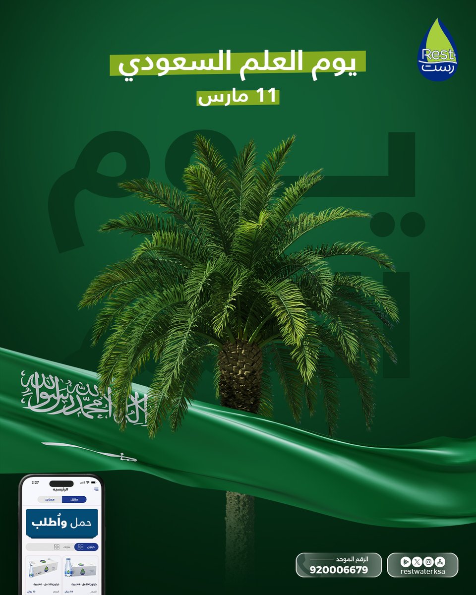 مياه رست | Rest Water tweet media