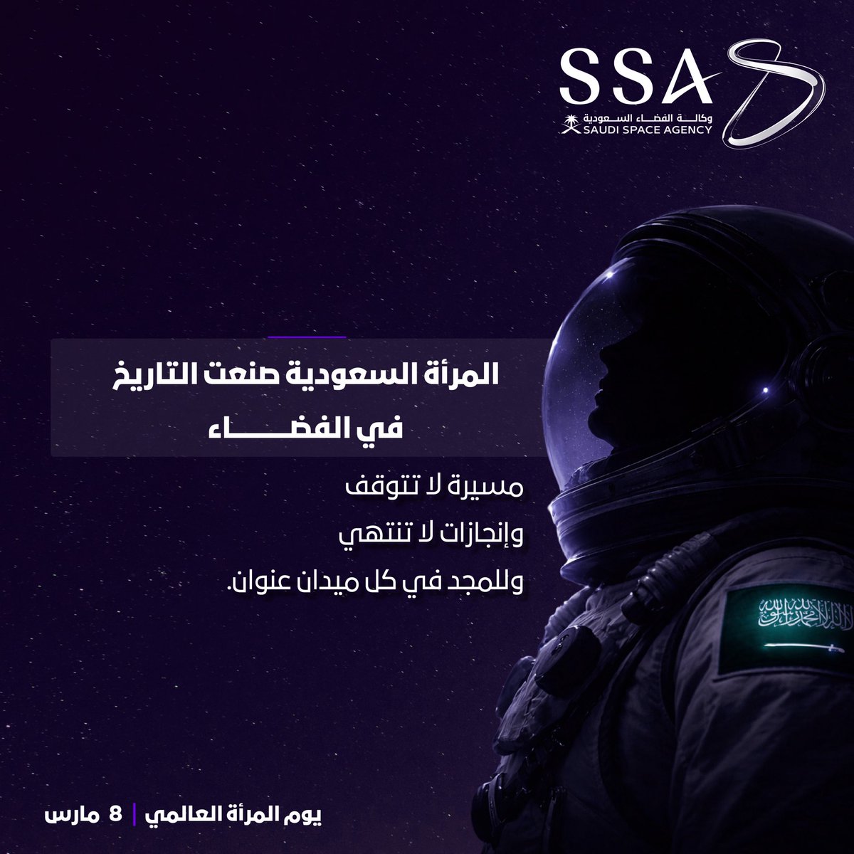 وكالة الفضاء السعودية tweet media
