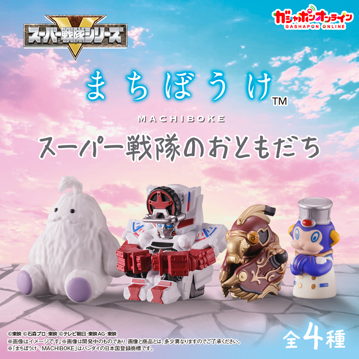 ／
まちぼうけ
スーパー戦隊のおともだち
（税込400円）
＼

#ガシャポンオンライン で
3/9 (月)17時から予約開始予定！

スーパー戦隊を支える、
人気のサポートキャラやマスコットが
まちぼうけシリーズに登場です‼️

会員登録して発売に備えよう！
 👇
parks2.bandainamco-am.co.jp/item/PRE_45827…