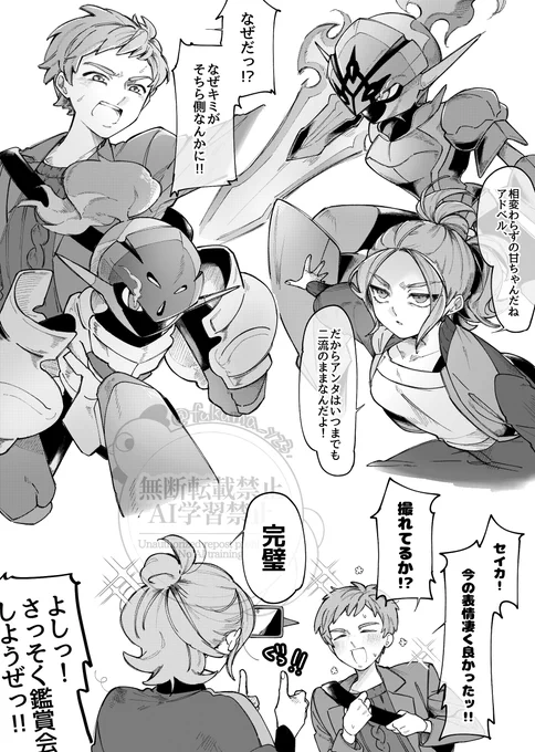 宿命のライバル 