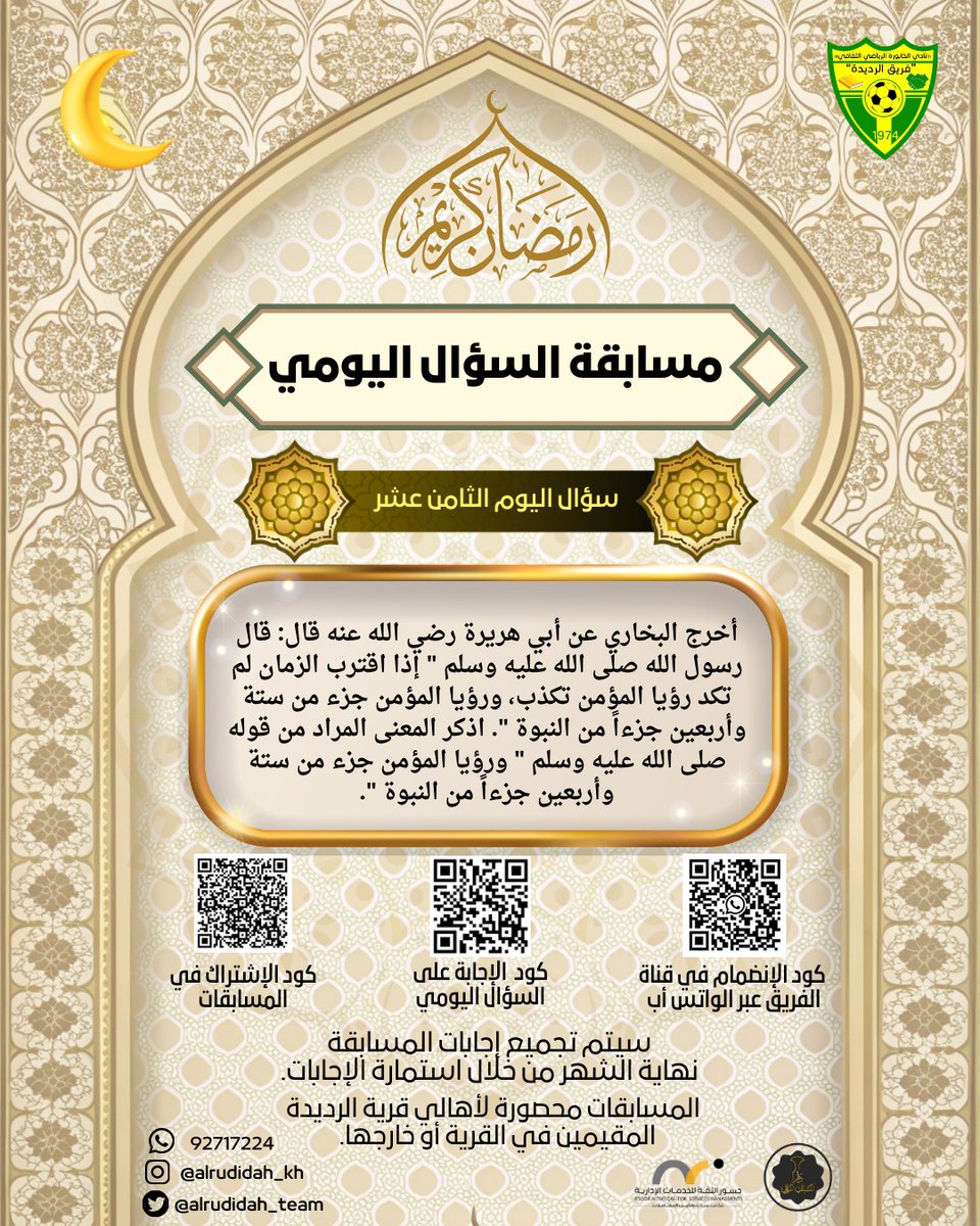 فريق الرديدة الرياضي الثقافي tweet media