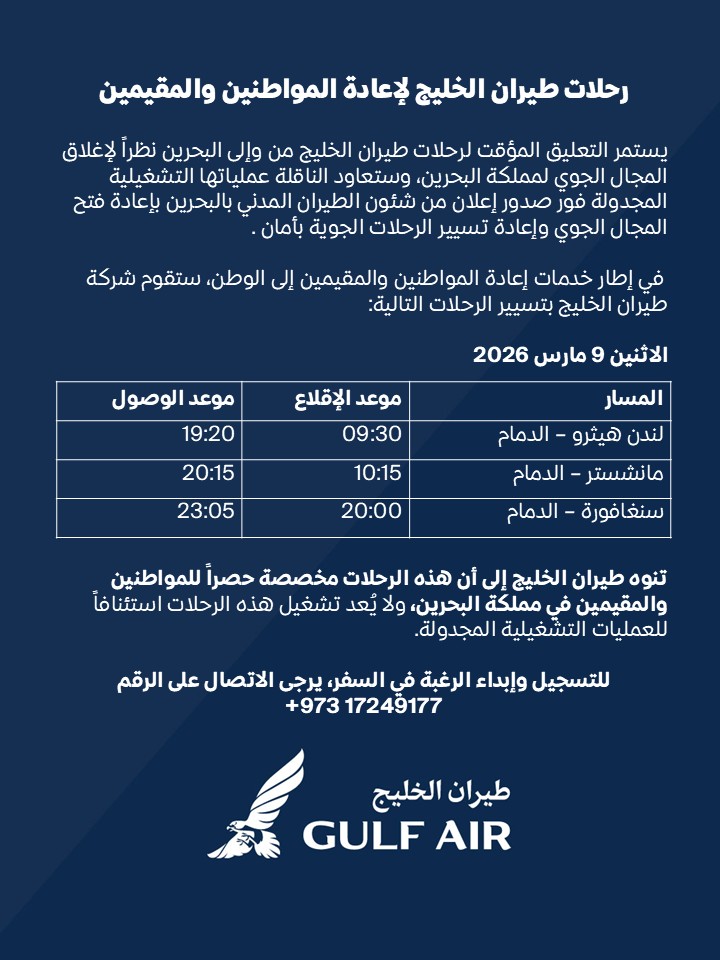 Gulf Air tweet media