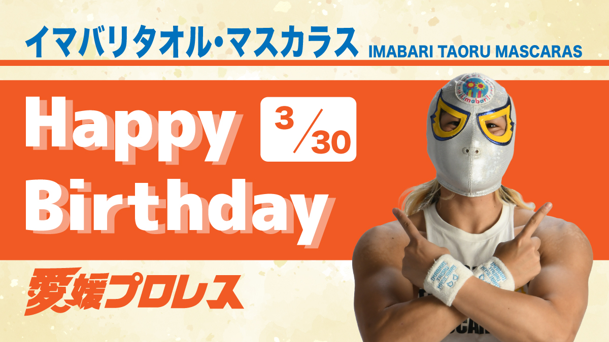 愛媛プロレス🍊公式 tweet media