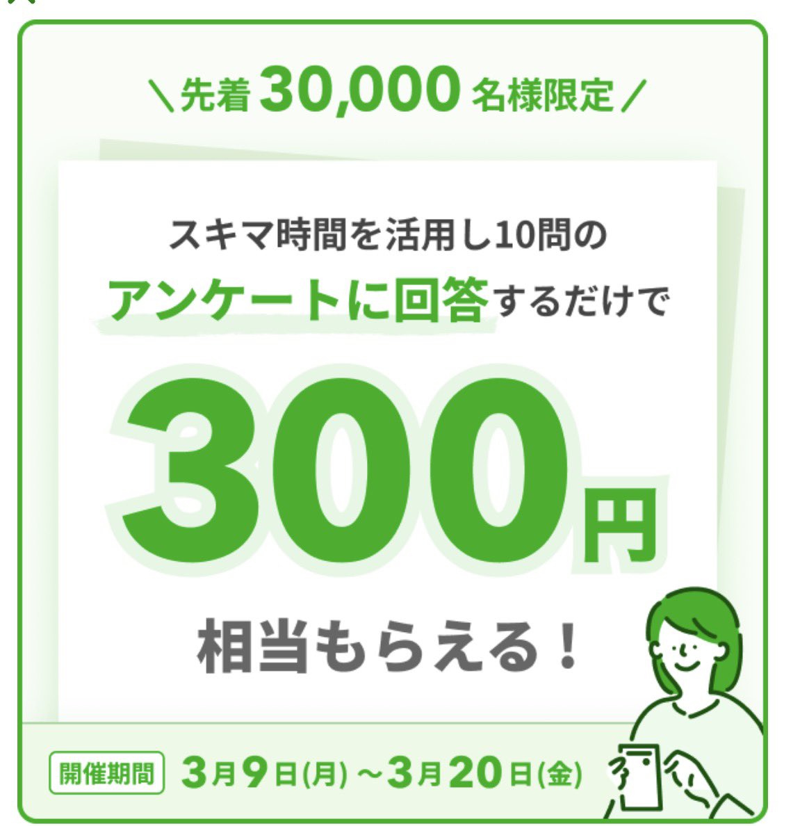 シフトボード 先着3万名にアンケート回答で300円分のCOIN＋残高貰える