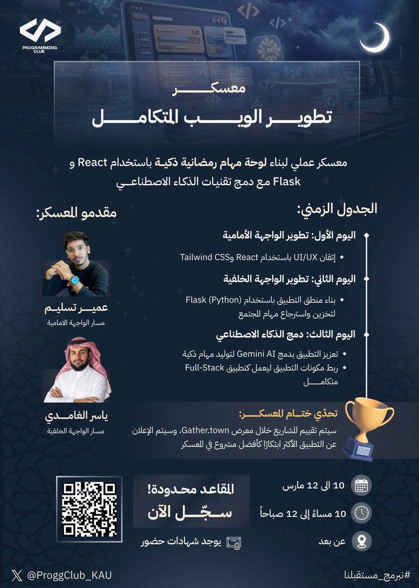 نادي البرمجة | Programming Club tweet media