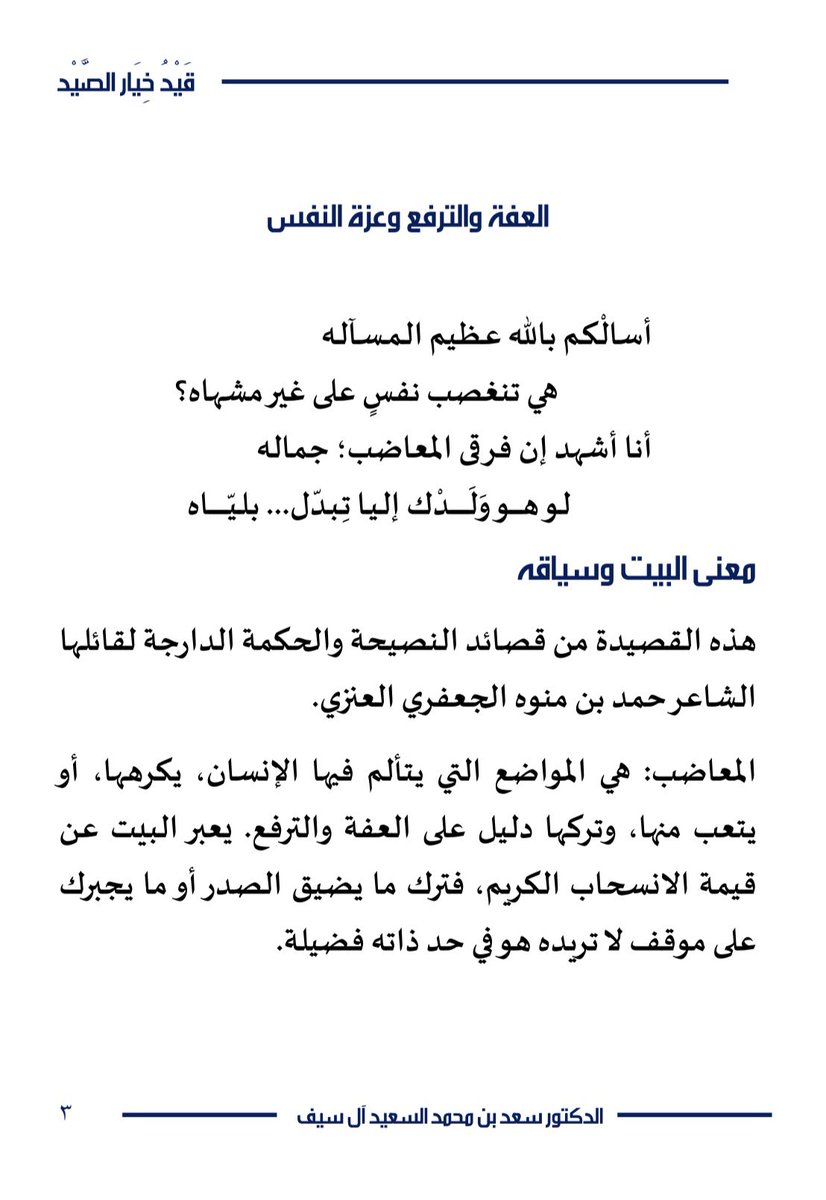 د. سعد بن محمد السعيد آل سيف tweet media
