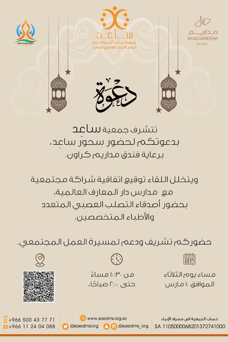 جمعية ساعد الخيرية🎗 tweet media