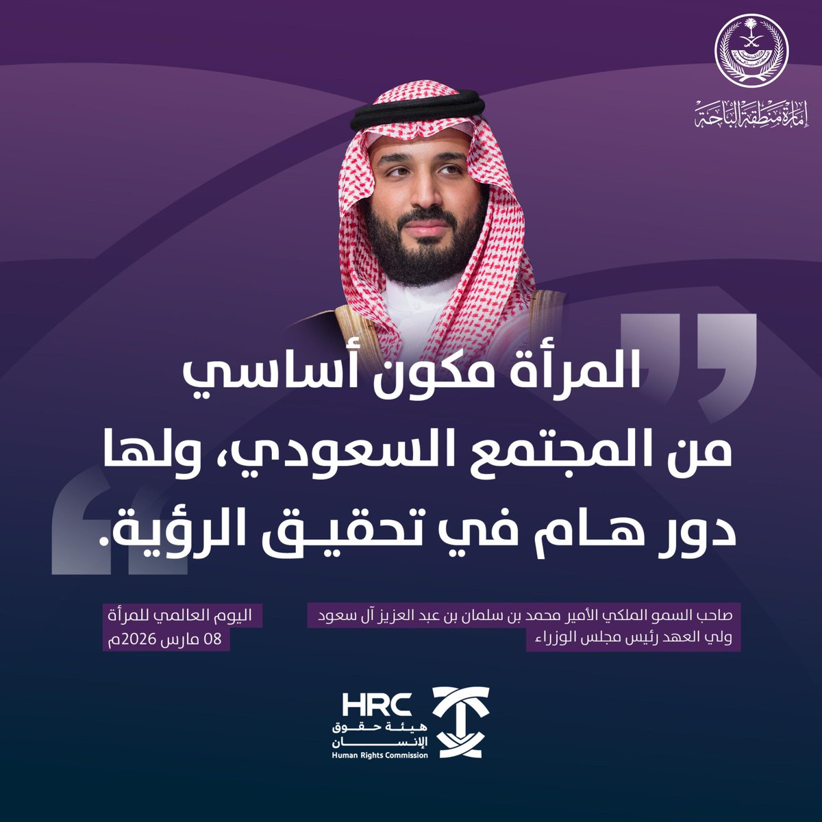 إمارة منطقة الباحة tweet media