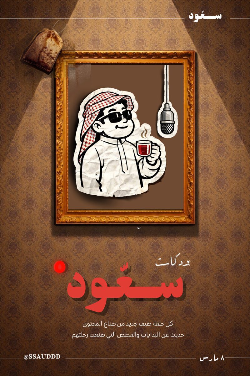 Saud Alfayez tweet media