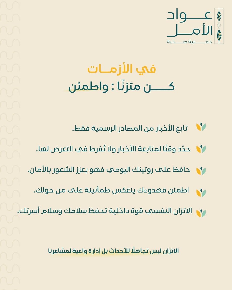 جمعية عواد الأمل الصحية tweet media