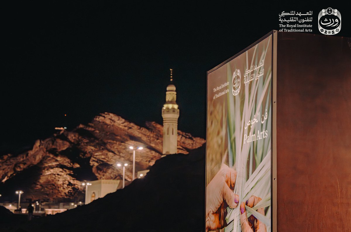 ممرُّ يُثري تجربة زوّار طيبة الطيبة 🕌

من #وِرث لتعزيز الفنون التقليديّة، ضمن #ليالي_وِرث_الرمضانيّة 🌙