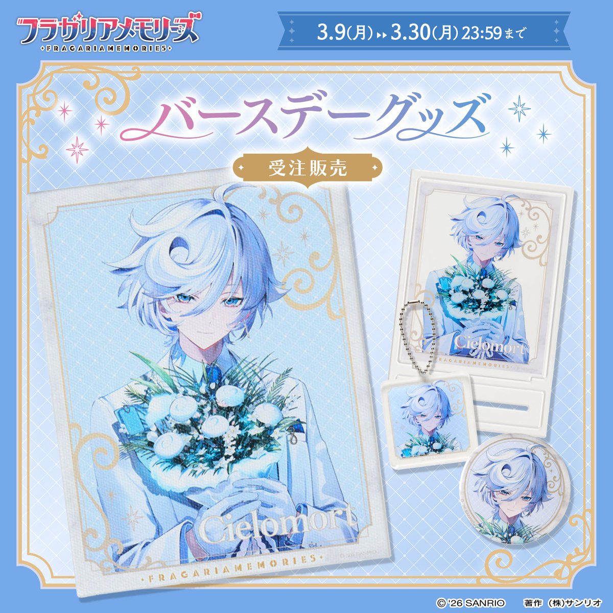 フラガリアメモリーズ グッズinfo【サンリオ公式】 tweet media