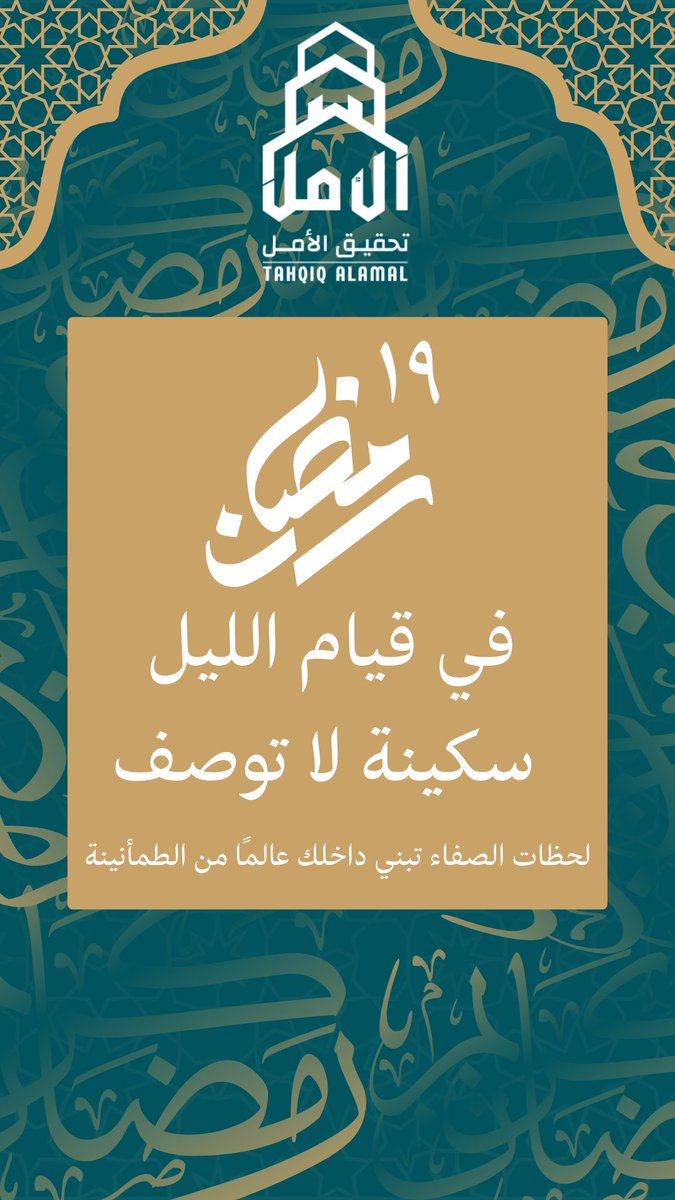 talamlksa's tweet photo. في هدوء الليل وسكونه، تتجلى أجمل لحظات القرب من الله.
قيام الليل راحة للروح، ونور للقلب، وباب للأمنيات التي لا يردها الكريم.

اللهم اجعل لنا في هذه الليالي نصيبًا من الطمأنينة والقبول. 🌙✨ https://t.co/LHBTRnphN7