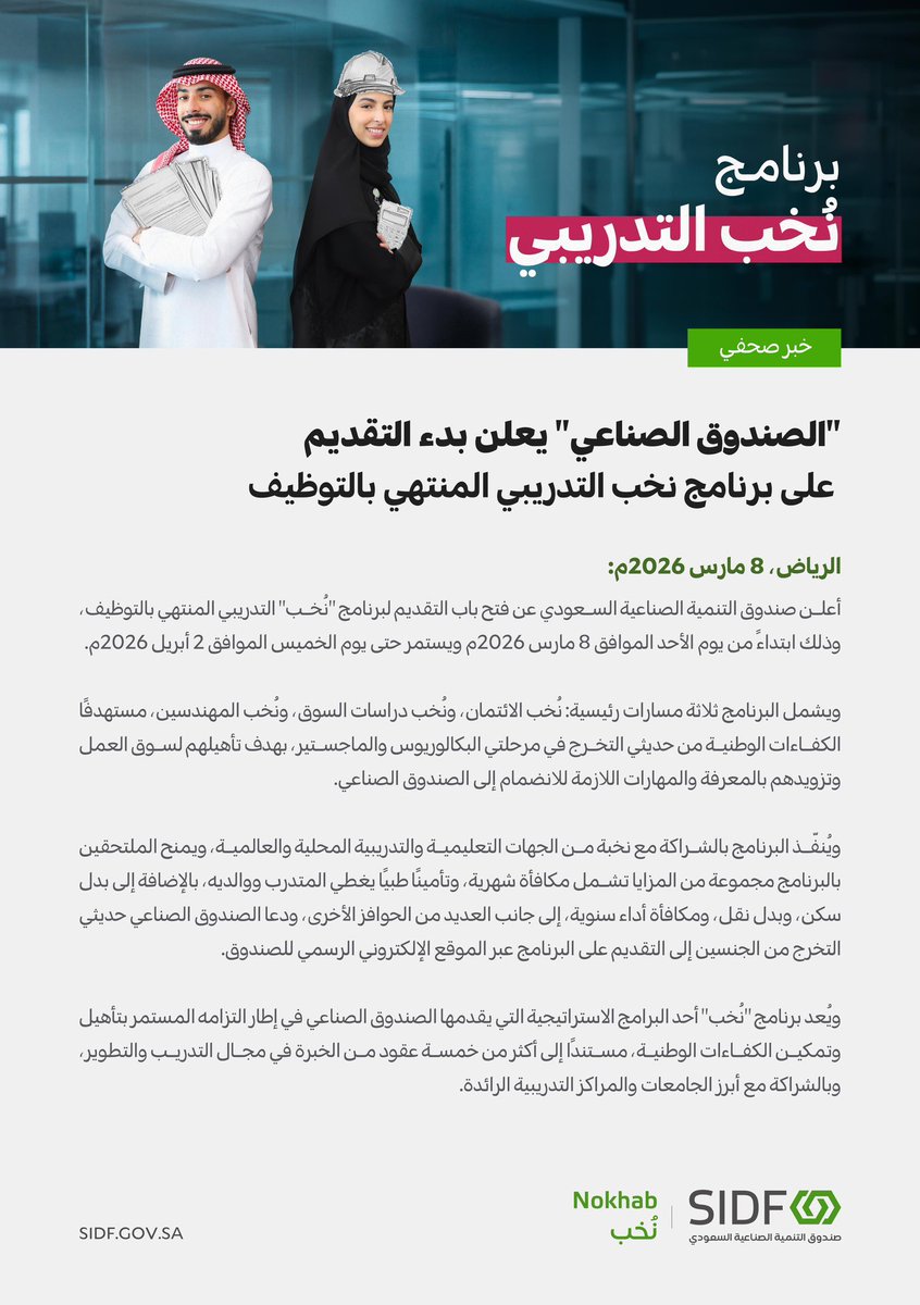 المتحدث الرسمي للصندوق الصناعي tweet media