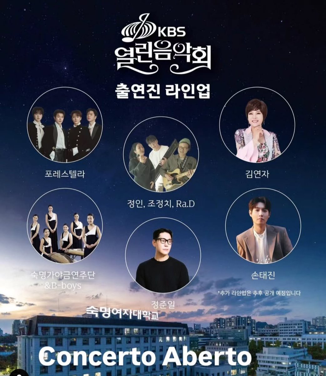 ForestellaM's tweet photo. FORESTELLA 🌳 ✨ 
CONCERTO ABERTO 
Fecha y lugar de pregrabación: martes 24 de marzo de 2026, 19:30 h / KBS Hall, Yeouido

#포레스텔라 
#OpenConcert #Fundación #120thAnniversary #KBS #Forestella #JeongIn #JoJeongChi #RaDi #SookMyungGayageumEntrepreneur #SookMyungWomen'sUniversity https://t.co/zLEbNWFV9w