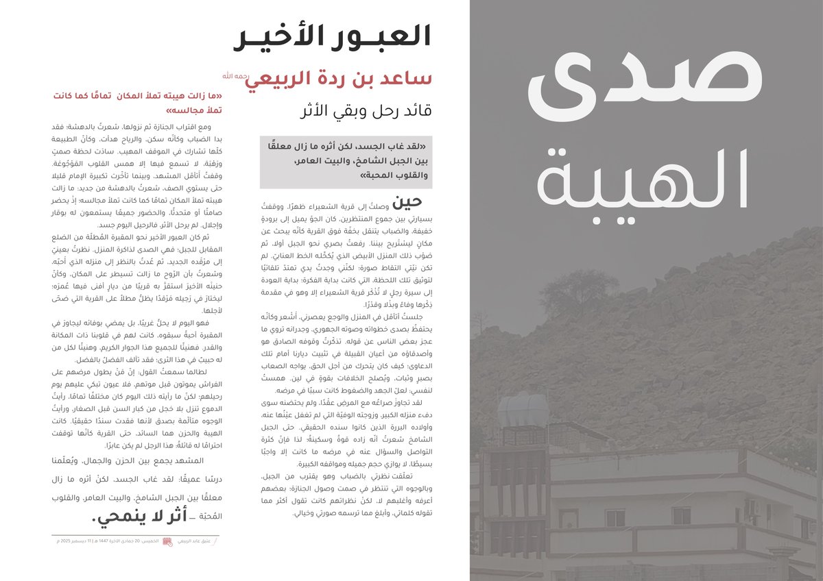 قبيلة رُبيع النفعة tweet media