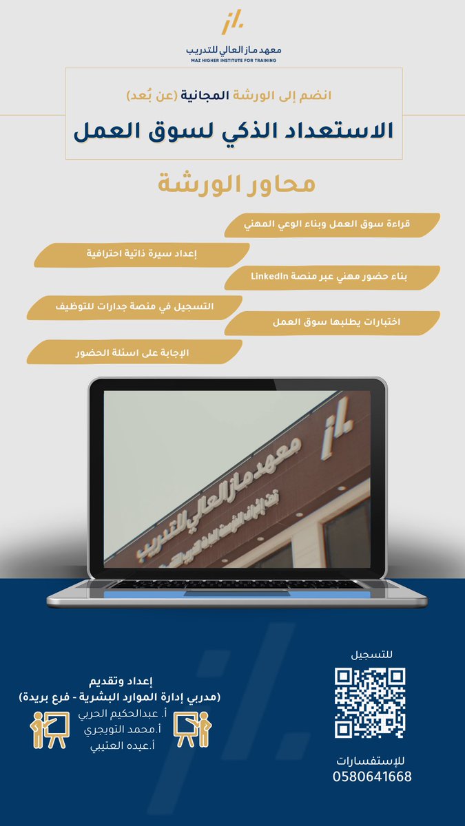 معهد ماز العالي للتدريب tweet media