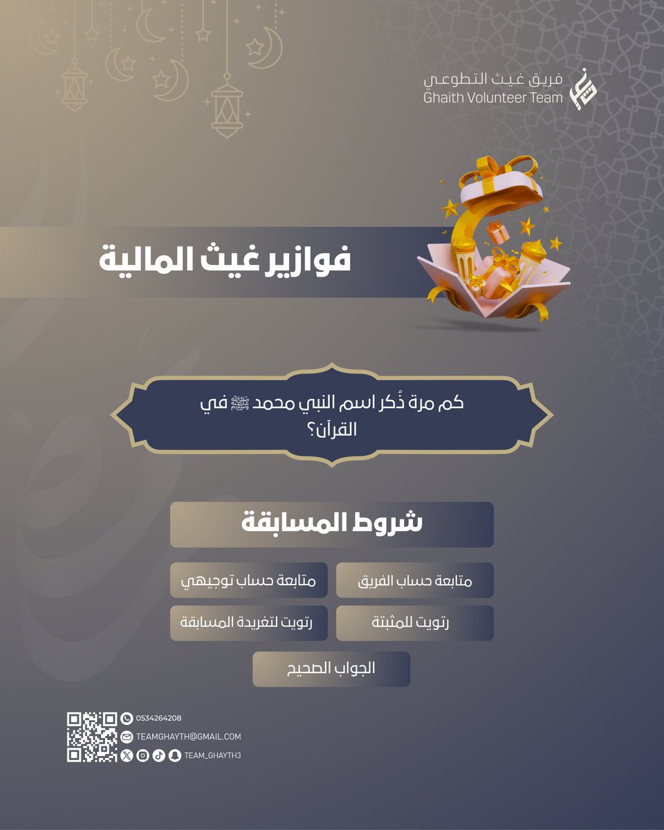 فريق غيث التطوعي tweet media