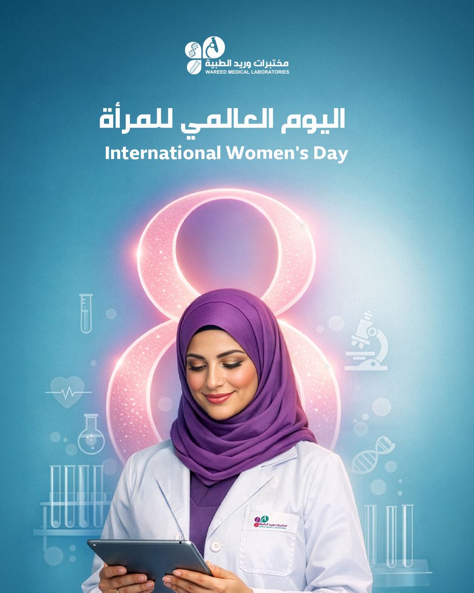 مختبرات وريد الطبية | Wareed Labs tweet media