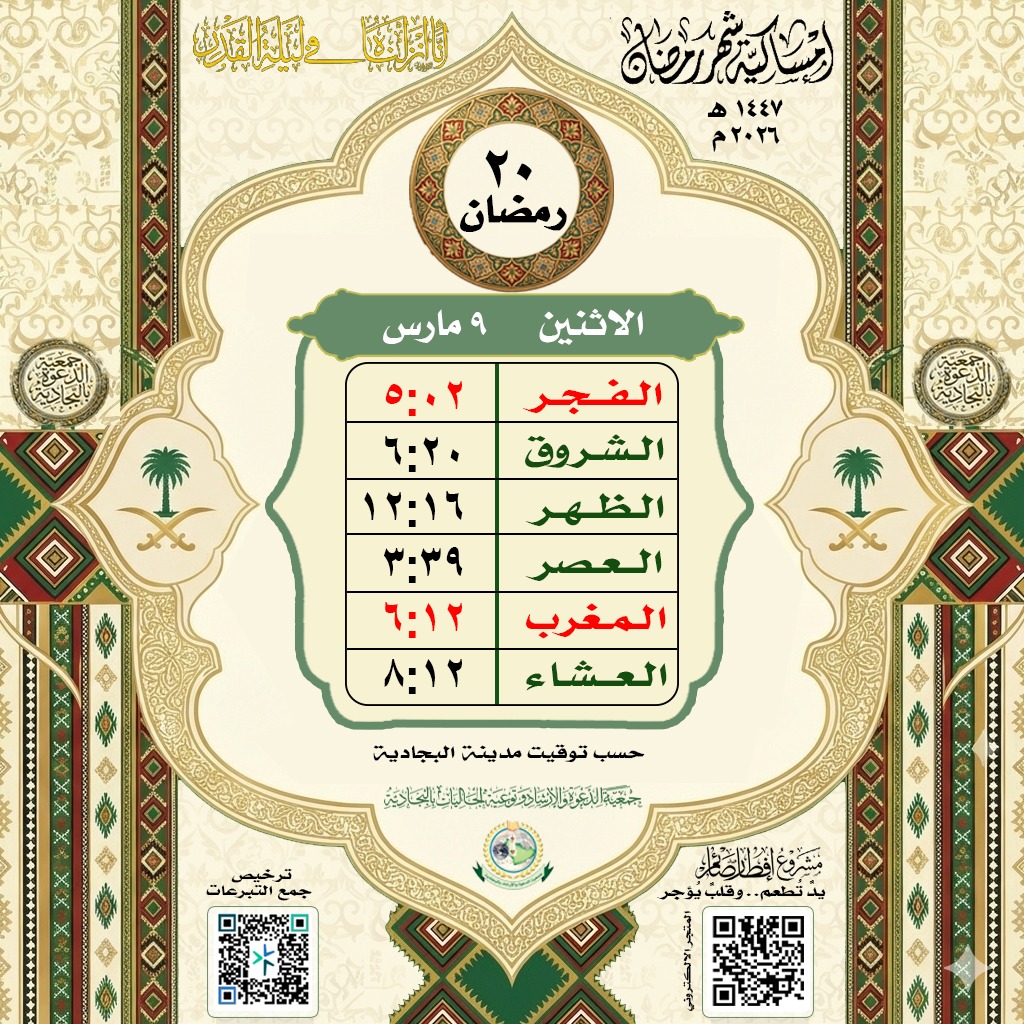 ٢٠ #رمضان