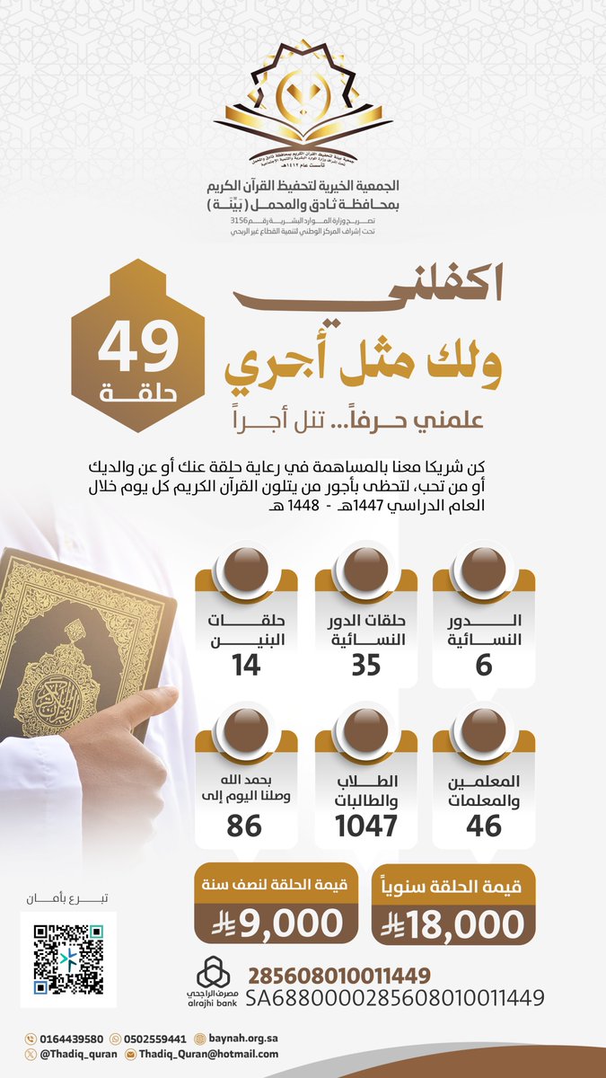 جمعية بينة لتحفيظ القرآن الكريم بمحافظة ثادق tweet media