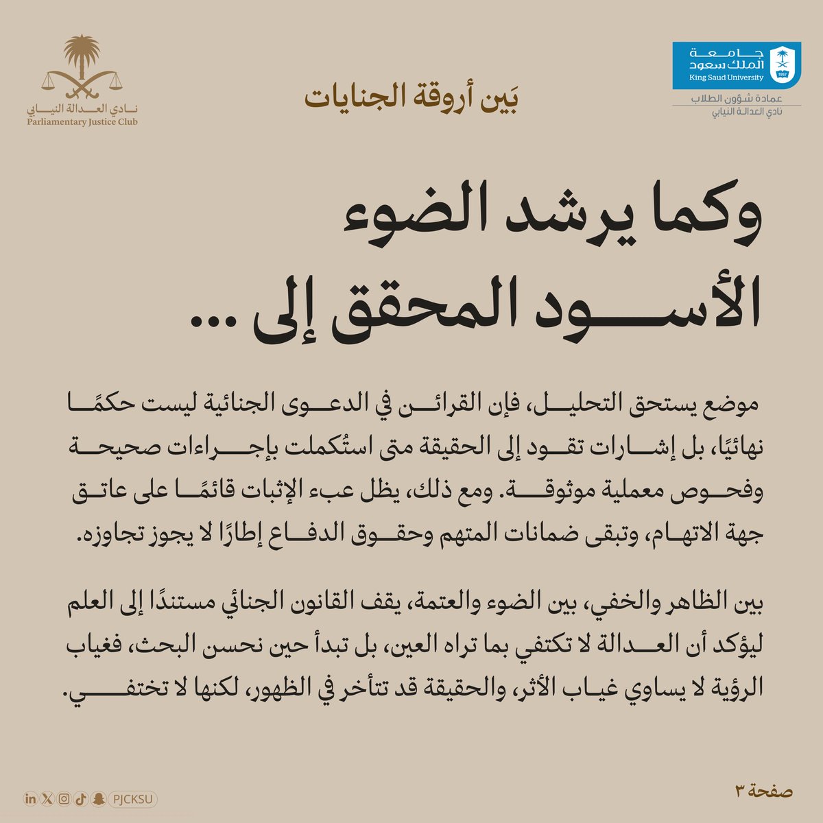 نادي العدالة النيابي tweet media