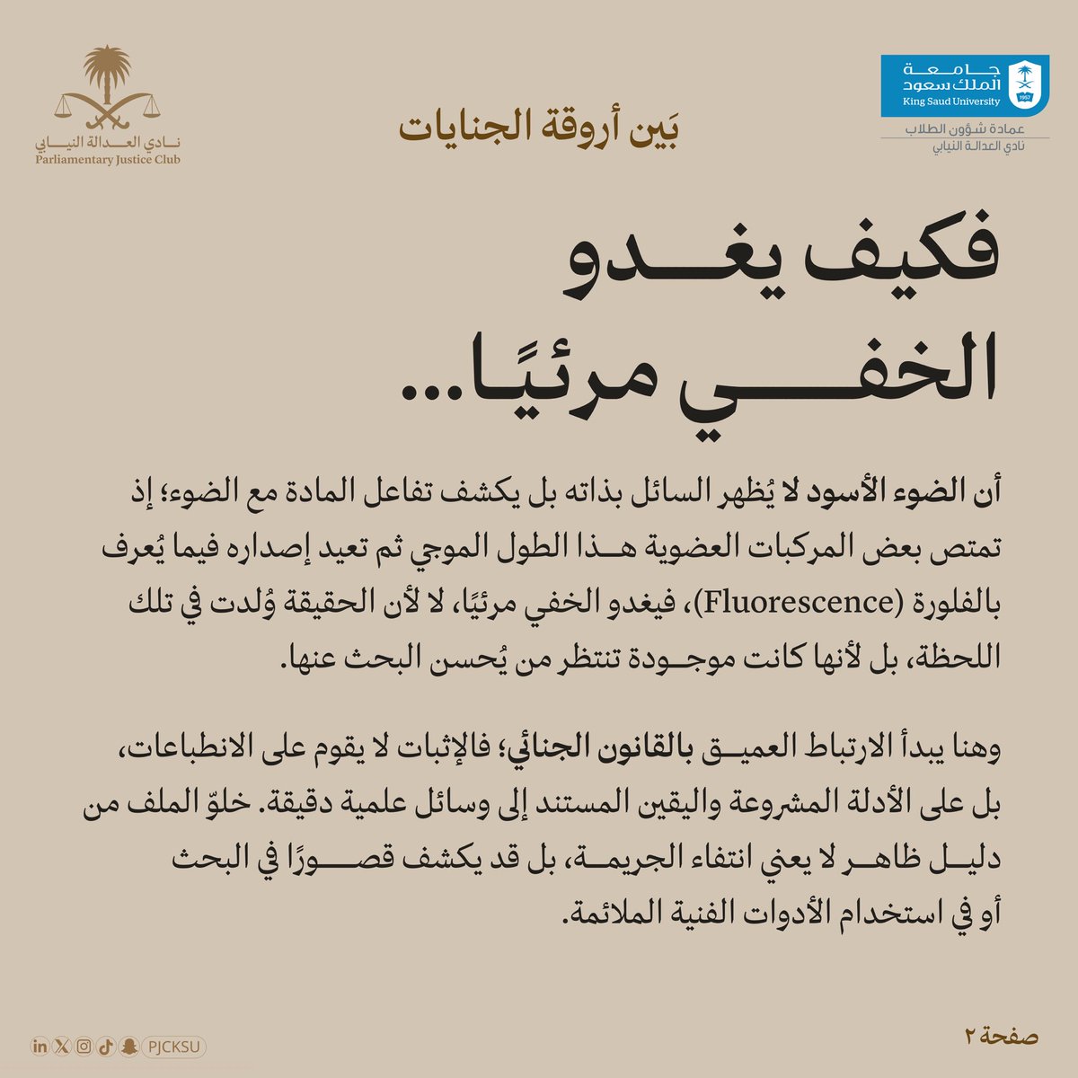 نادي العدالة النيابي tweet media