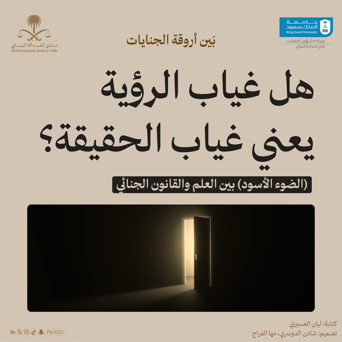 نادي العدالة النيابي tweet media