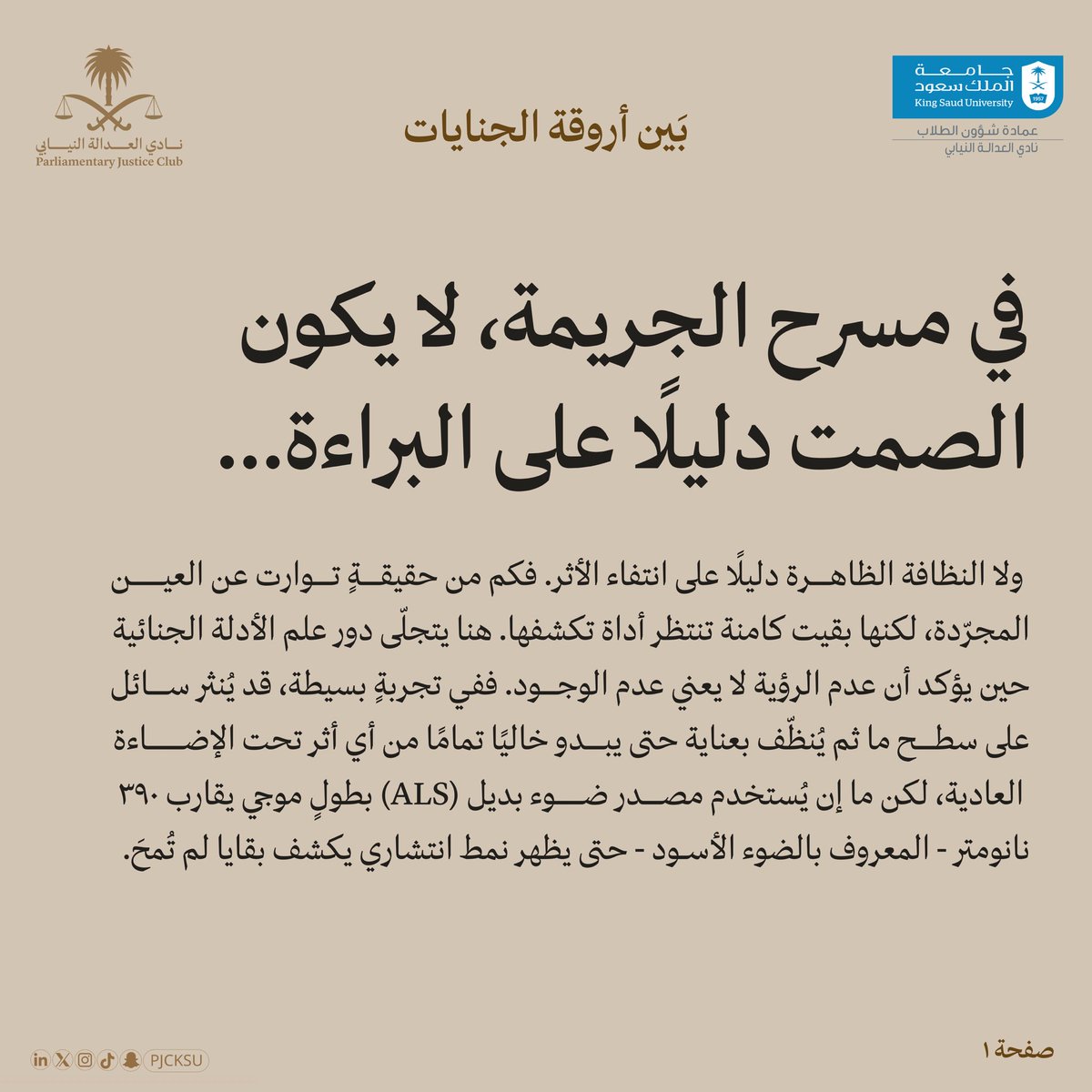 نادي العدالة النيابي tweet media