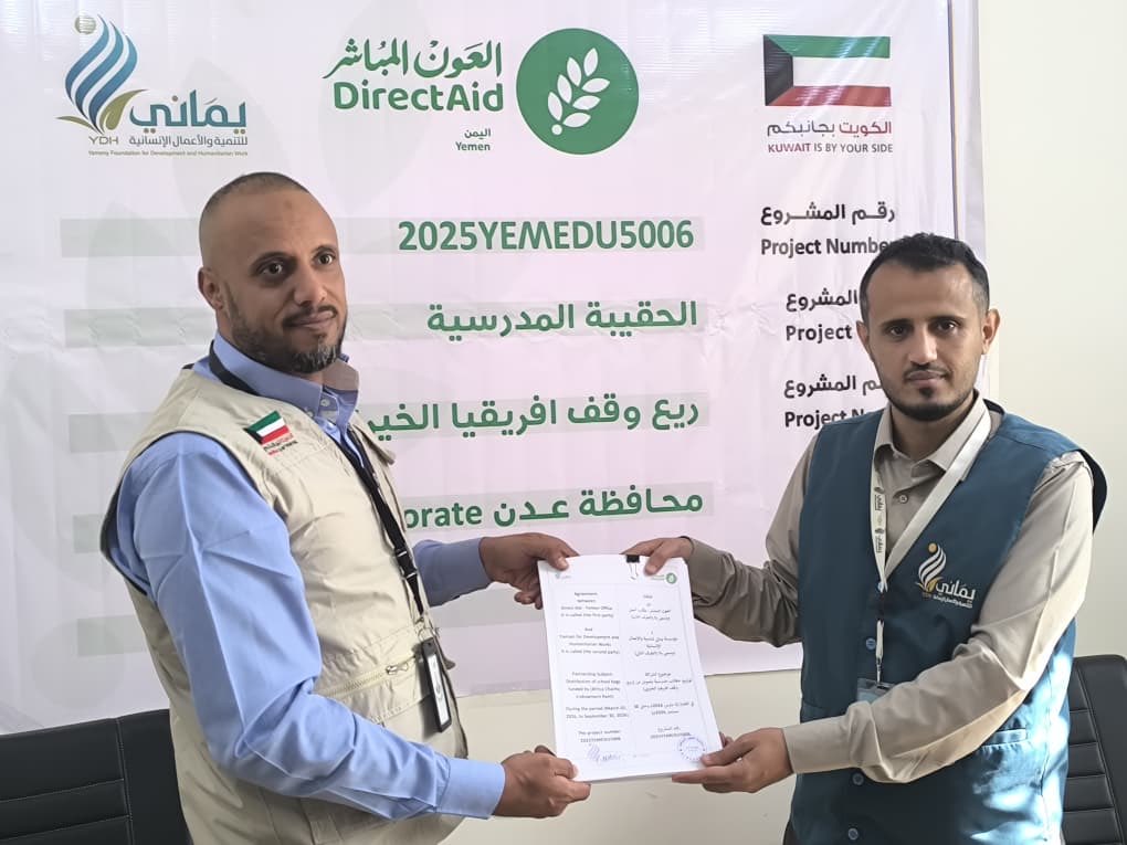 توقيع اتفاقية مشروع توزيع الحقيبة المدرسية لدعم 11,428 طالبًا في مديرية دار سعد – عدن

عدن – إعلام المؤسسة YDH

وقّعت مؤسسة يماني للتنمية والأعمال الإنسانية اتفاقية شراكة مع العون المباشر - مكتب اليمن لتنفيذ مشروع توزيع الحقيبة المدرسية ومستلزماتها في مديرية دار سعد بمحافظة عدن،