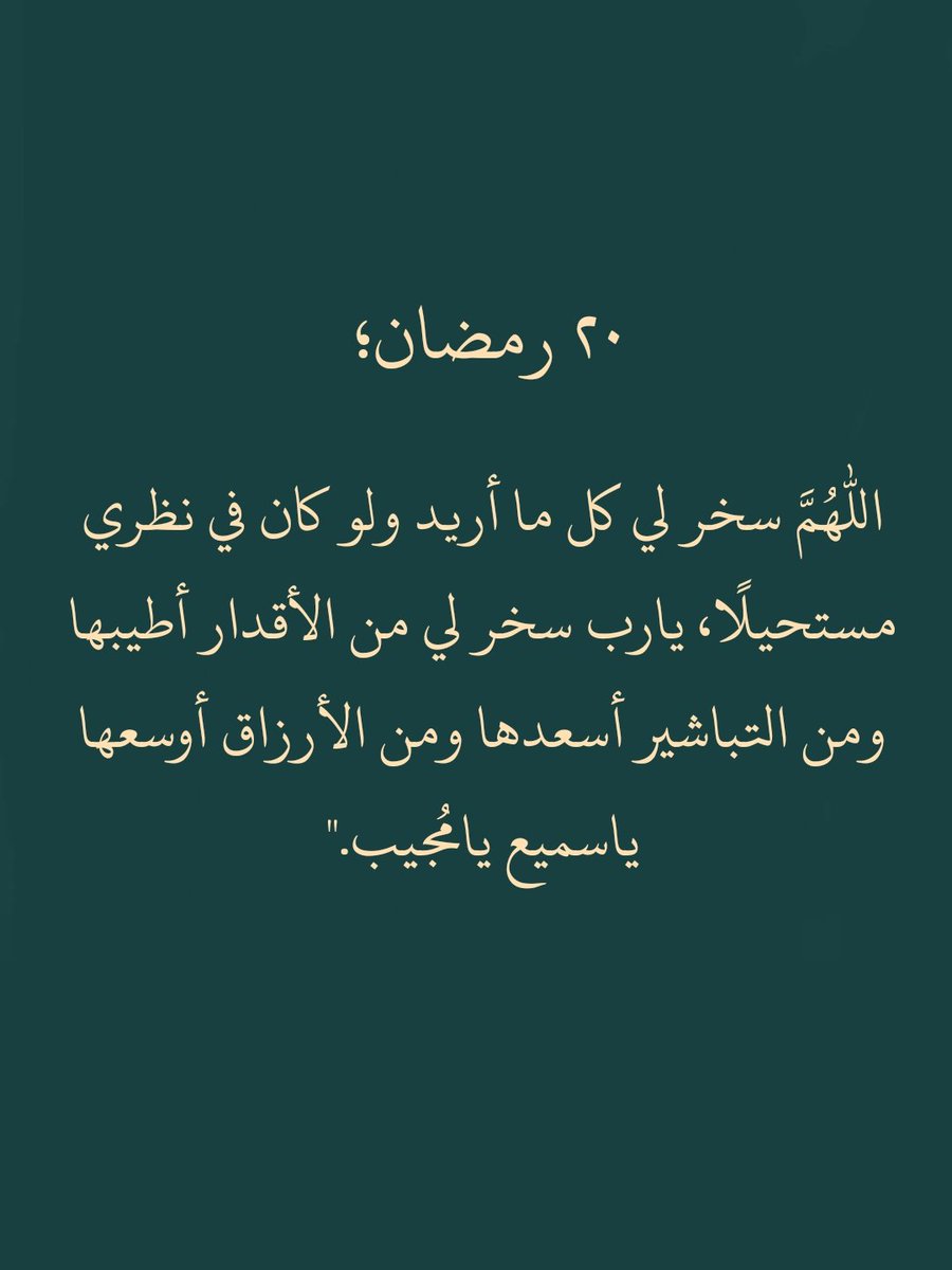 ii_e19's tweet photo. ٢٠ رمضان https://t.co/NYY51apo0v