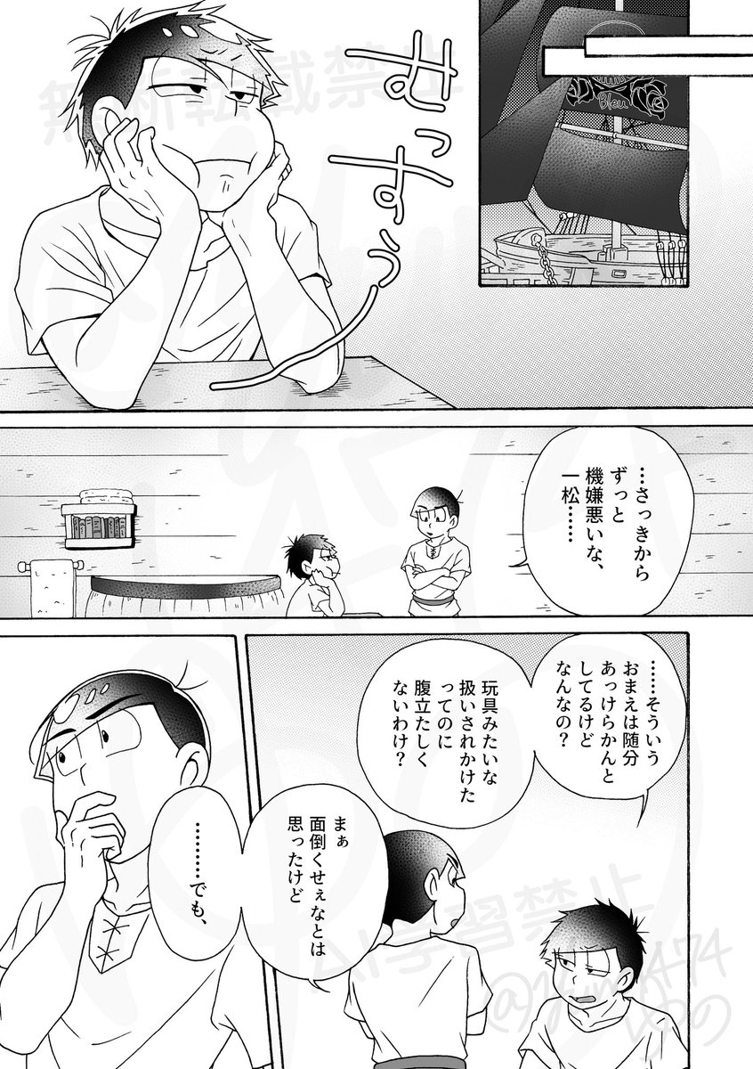 ⑧ | ゆの@7/5星願 東1し21a さんのマンガ | ツイコミ(仮)