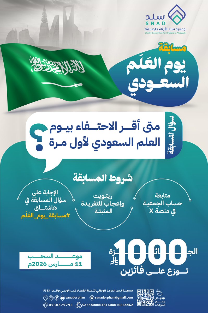 جمعية سند الأيتام tweet media