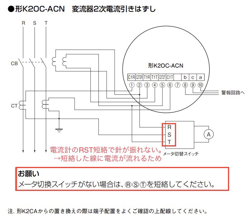 この前の現場、OCRのリレー試験をやる前の準備で電流計を切ろうとしたが経年劣化のせいか切までスイッチが動かず。

電流を流すとやはり針が振れる。

このままリレー試験をやると電流計の針が振り切れて壊れる恐れがあったため、電流計の裏側を短絡して試験を実施。

これだと針が振れない😏