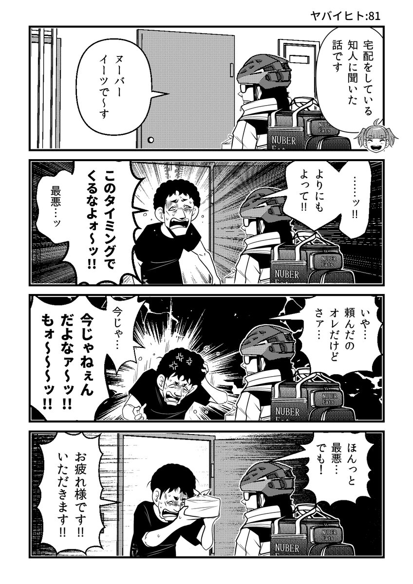 「今じゃないんだよォ〜〜!!」のヤバイヒト…

単行本①4/23発売!『ヤバイヒトR』最新話更新!
■カドコミ
https://t.co/hXPuLhrCag
■ニコニコ
https://t.co/bEvIJLOi14 