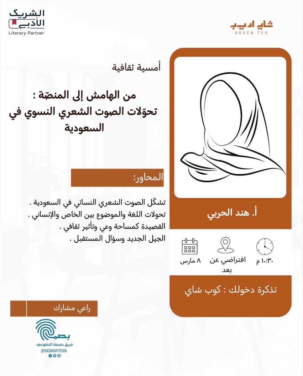 شاي أديب tweet media